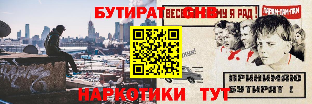 Бутират GHB  Вход с VPN  Бутират  Верхняя Салда 