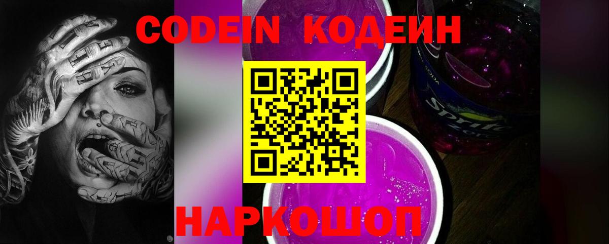 Кодеиновый сироп Lean Purple Drank  наркотики  Вход с VPN  Верхняя Салда  Codein Purple Drank 